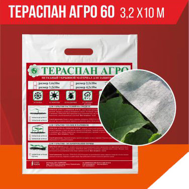 Тераспан АГРО 60 3,2х10м