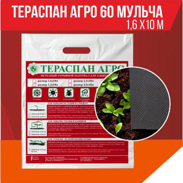 Тераспан АГРО 60 Мульча 1,6х10м